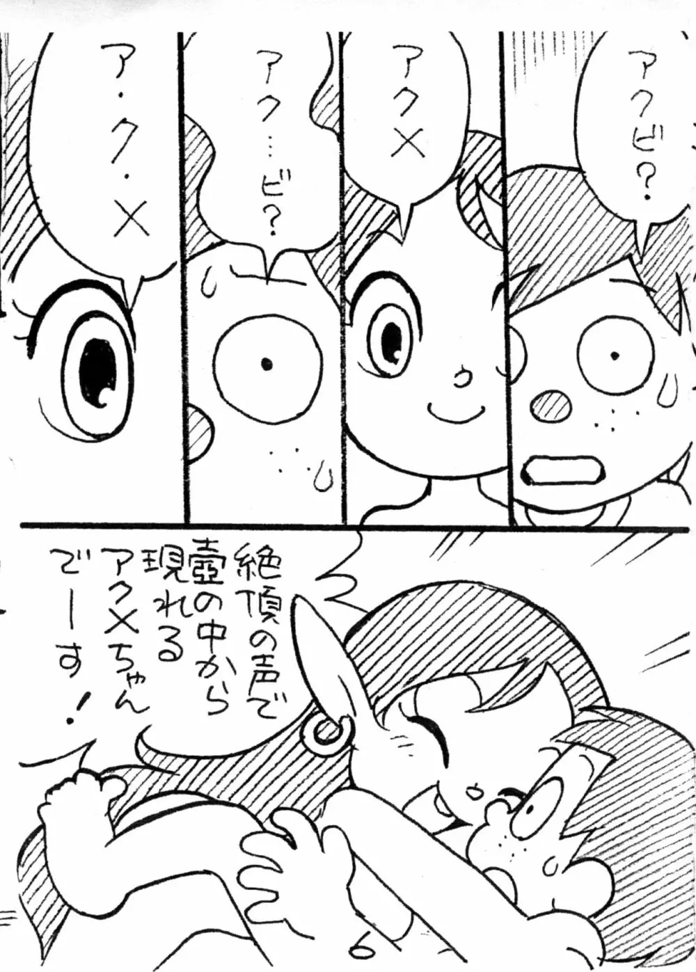 アクメ娘はすてきな子 6ページ