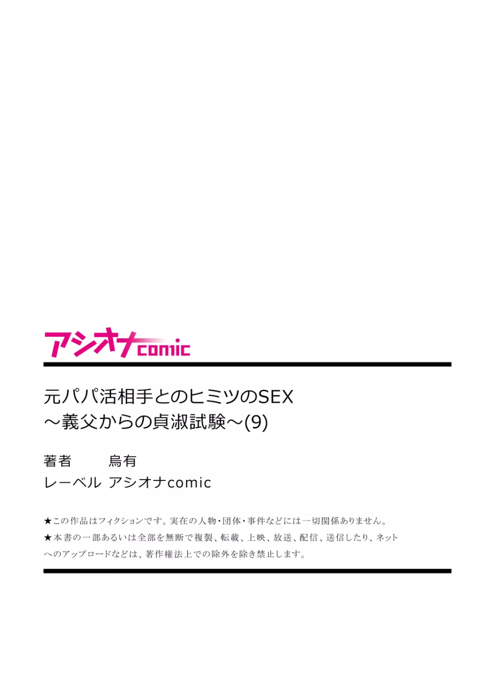 元パパ活相手とのヒミツのSEX～義父からの貞淑試験～ 9 27ページ