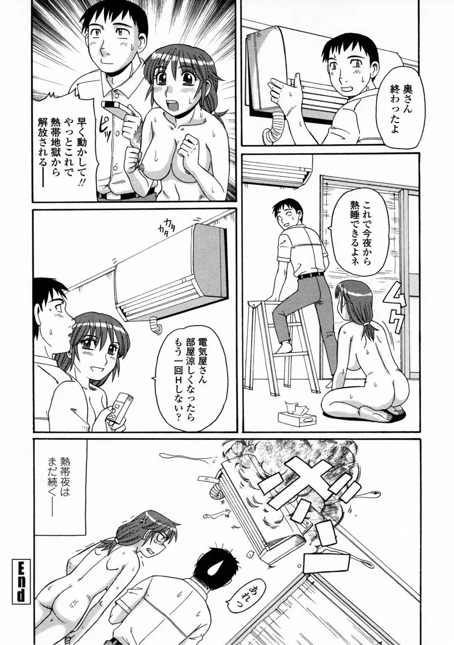 妖しい母と淫らな叔母 102ページ