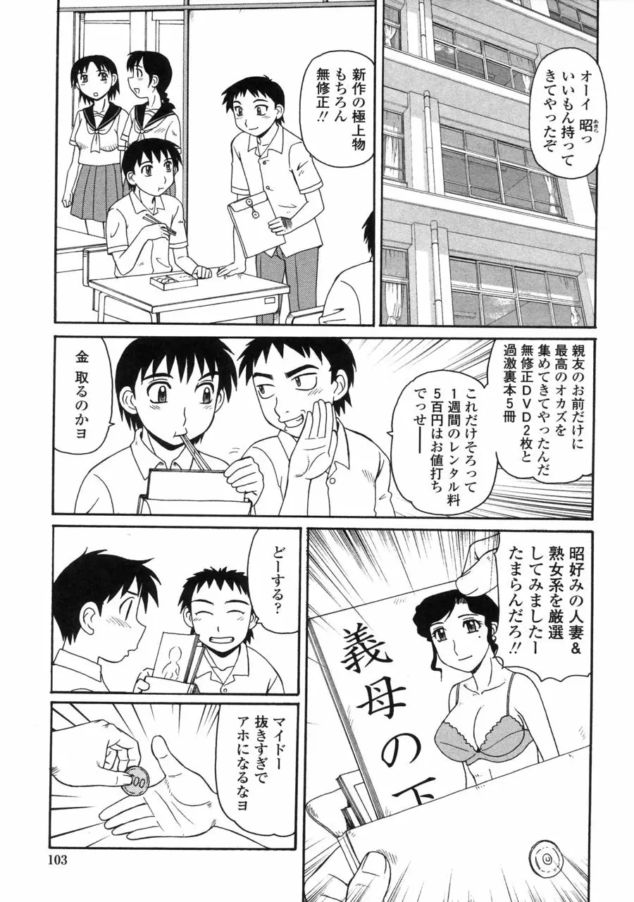 妖しい母と淫らな叔母 103ページ