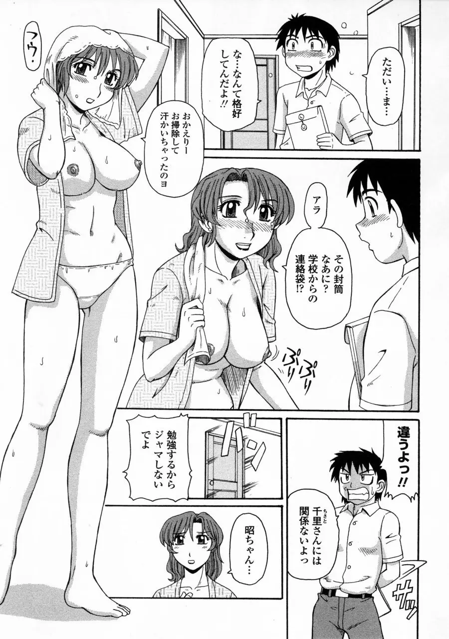 妖しい母と淫らな叔母 105ページ