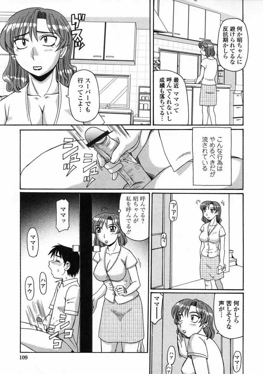 妖しい母と淫らな叔母 109ページ