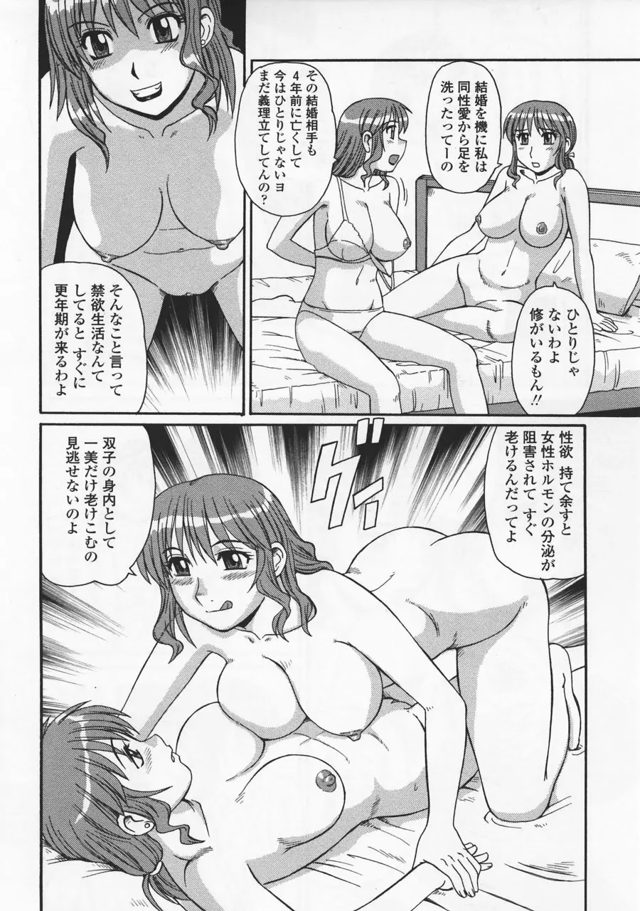 妖しい母と淫らな叔母 12ページ