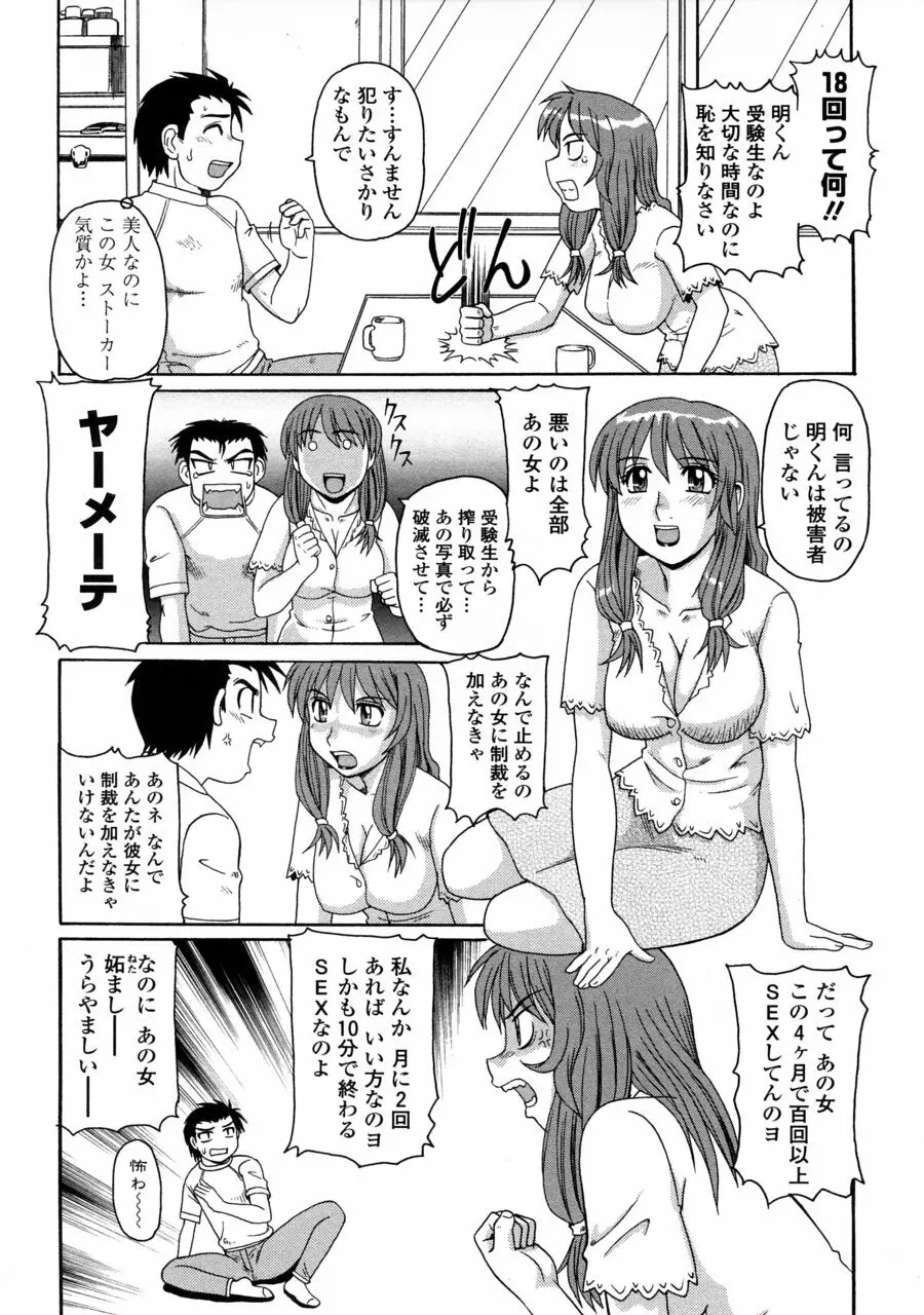 妖しい母と淫らな叔母 126ページ