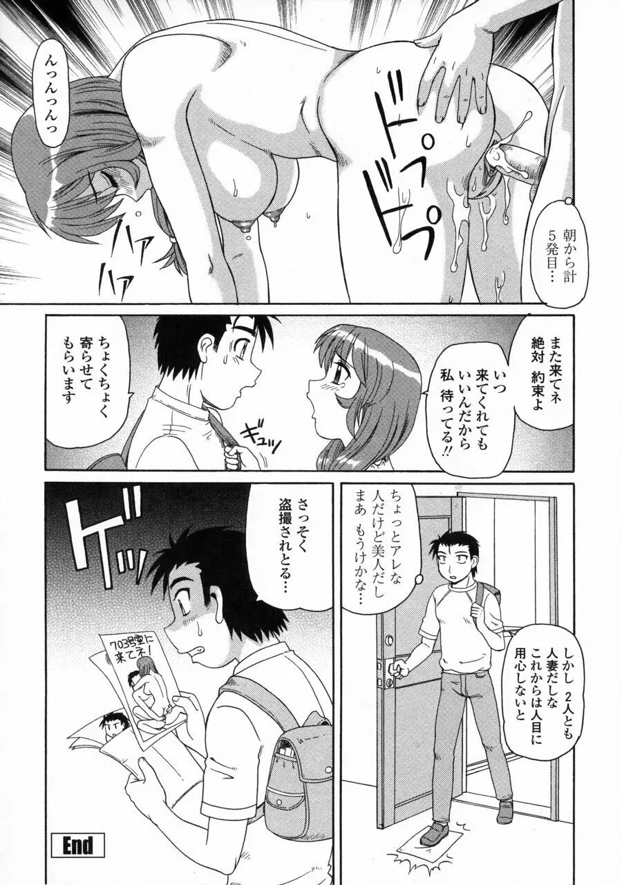 妖しい母と淫らな叔母 134ページ