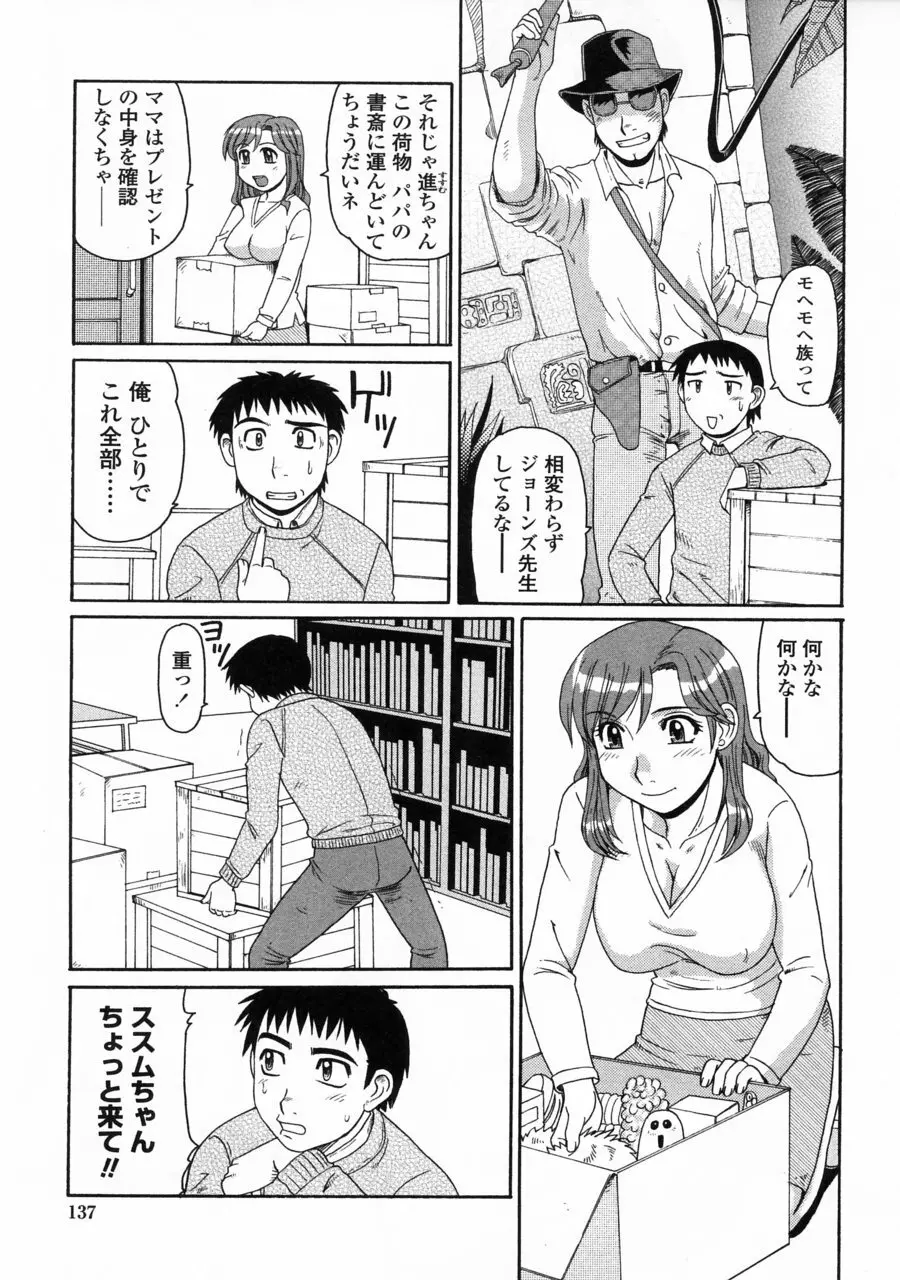 妖しい母と淫らな叔母 137ページ