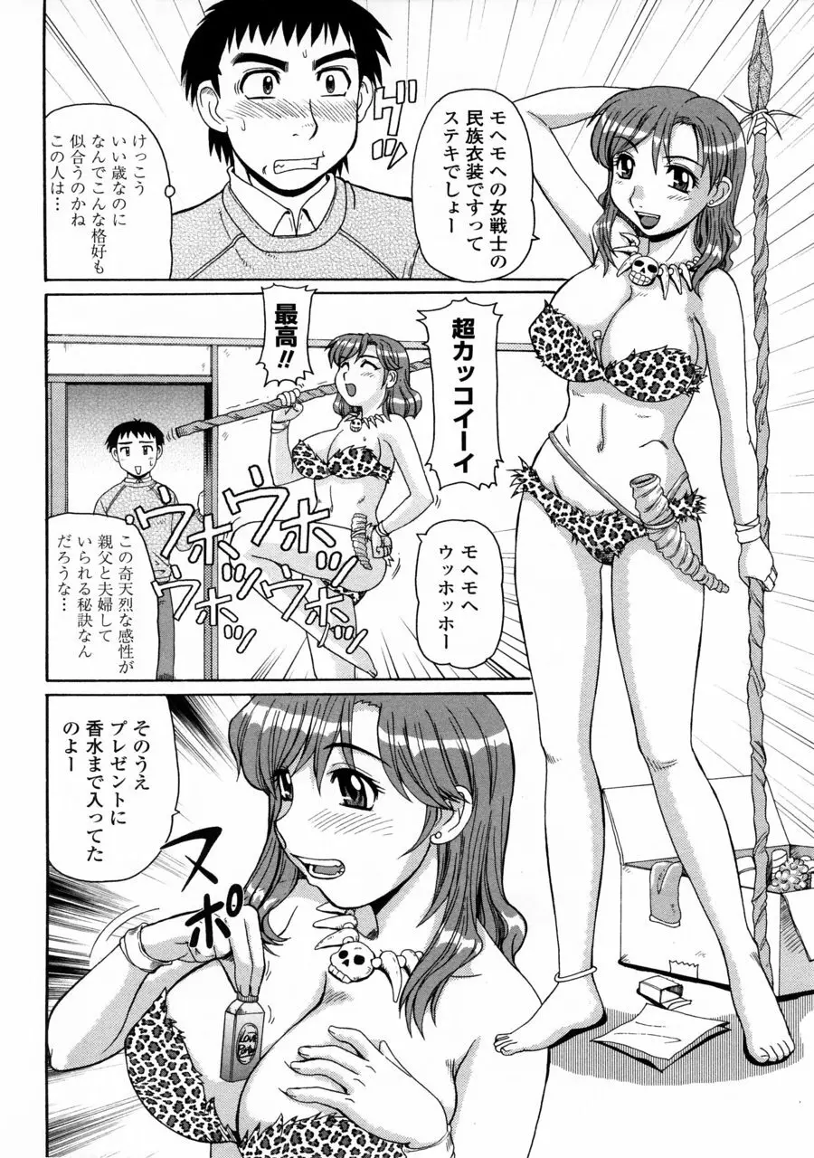 妖しい母と淫らな叔母 138ページ