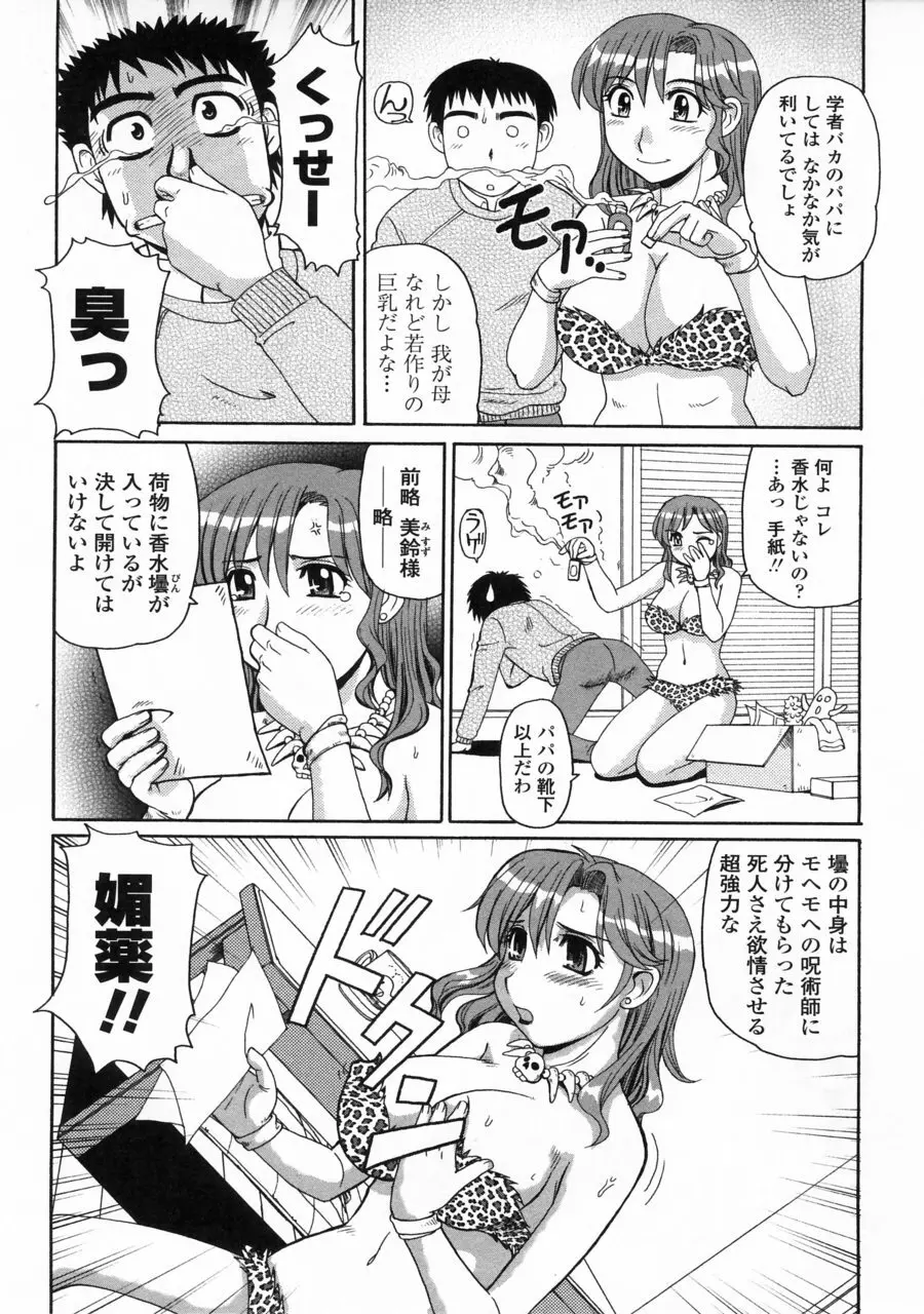 妖しい母と淫らな叔母 139ページ