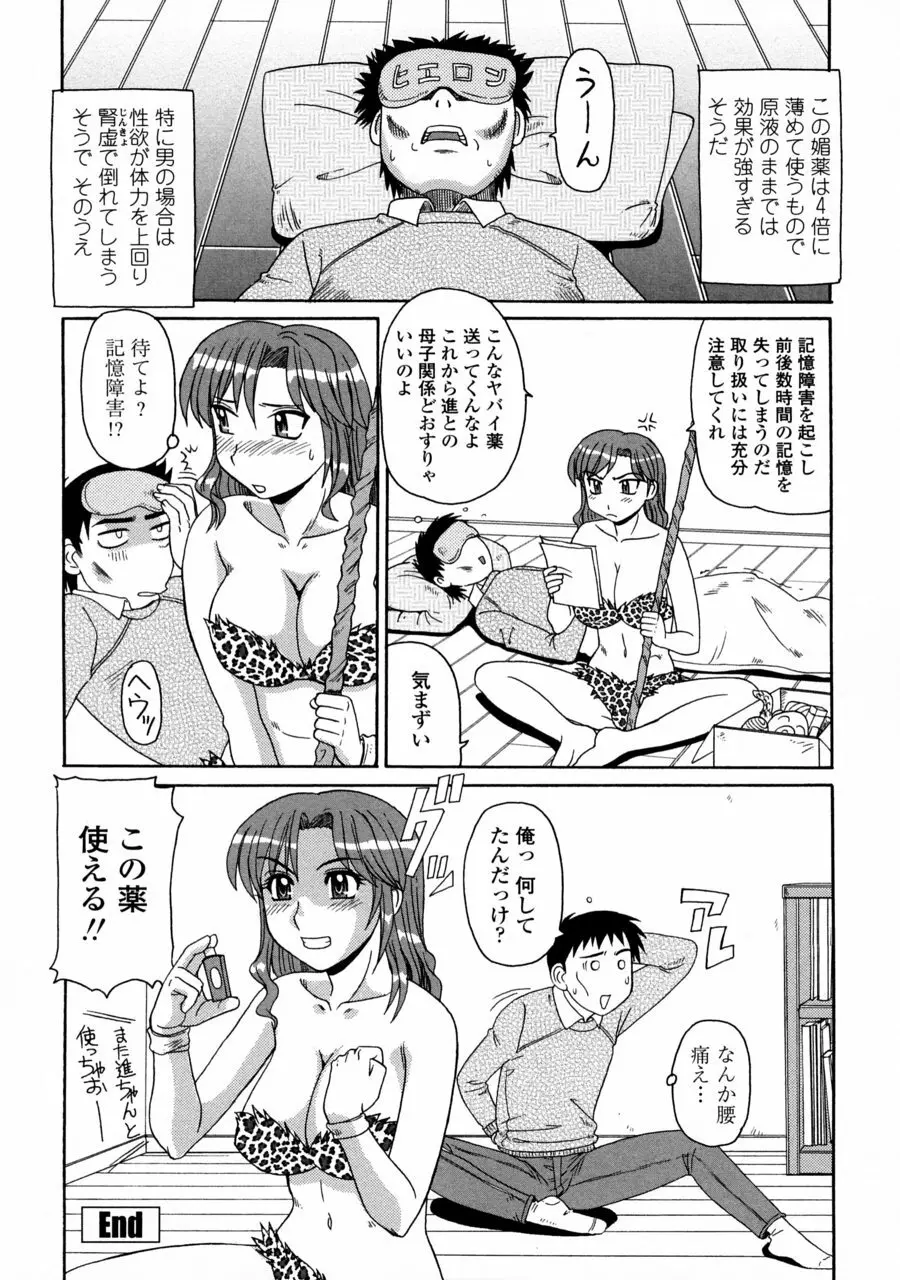 妖しい母と淫らな叔母 150ページ