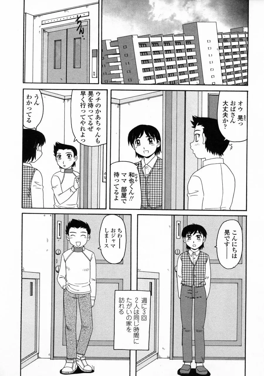 妖しい母と淫らな叔母 151ページ