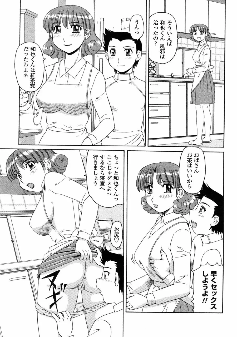 妖しい母と淫らな叔母 153ページ