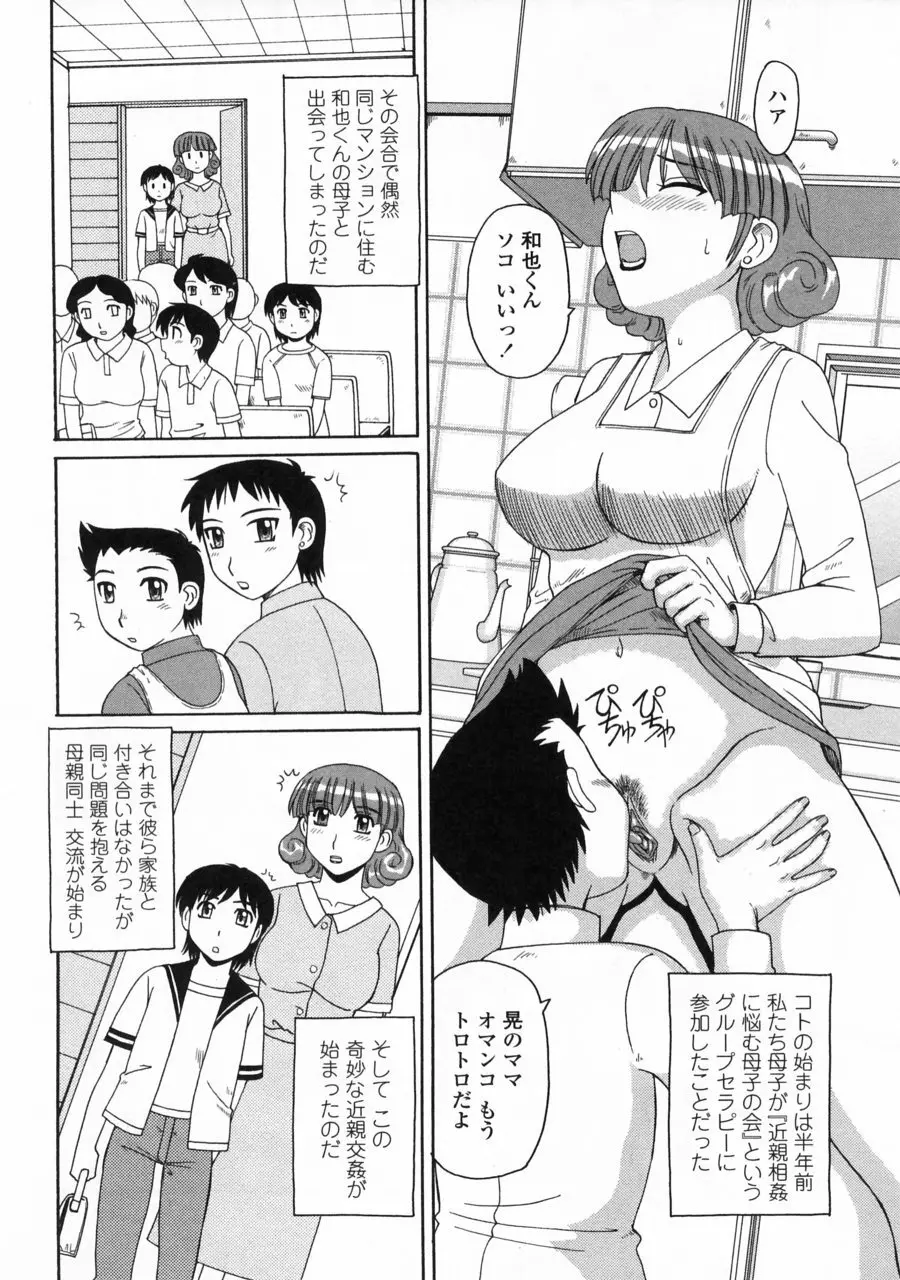 妖しい母と淫らな叔母 154ページ