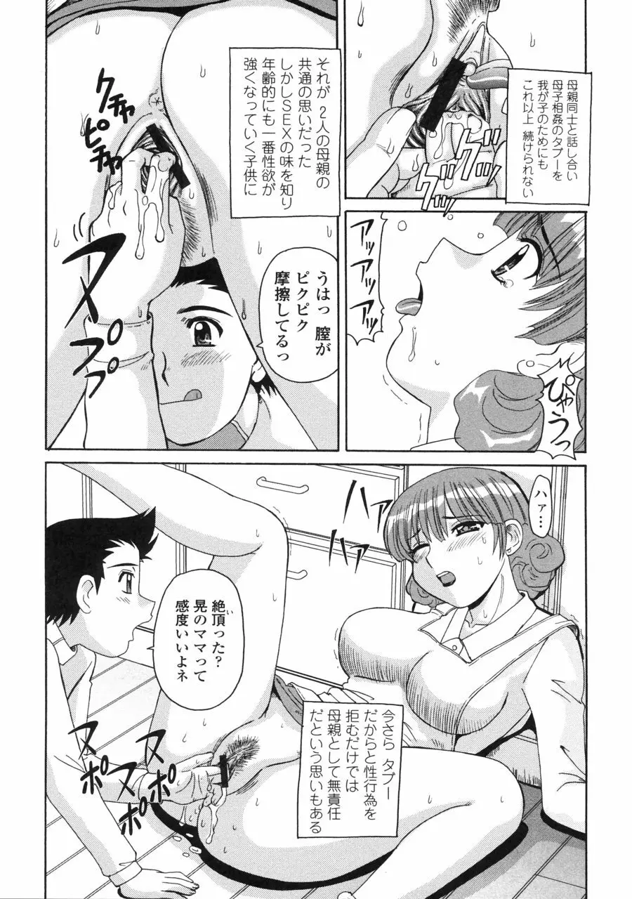 妖しい母と淫らな叔母 155ページ