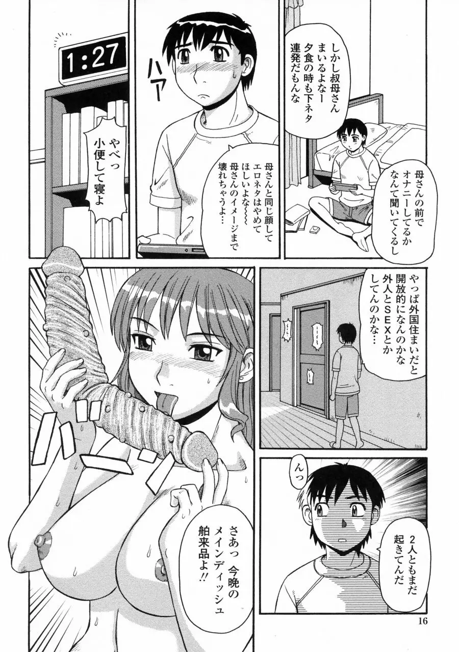 妖しい母と淫らな叔母 16ページ