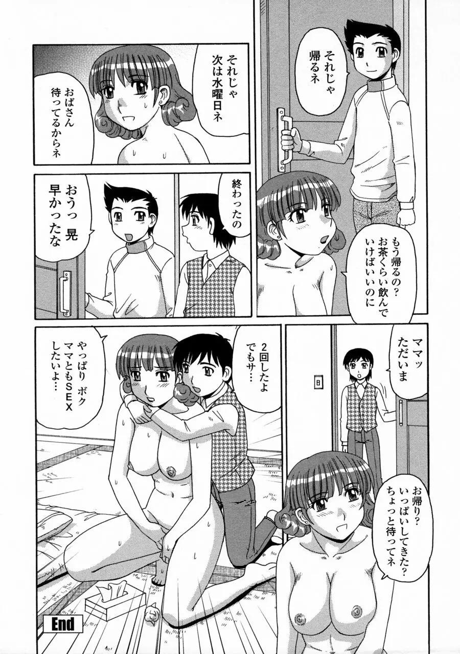 妖しい母と淫らな叔母 166ページ