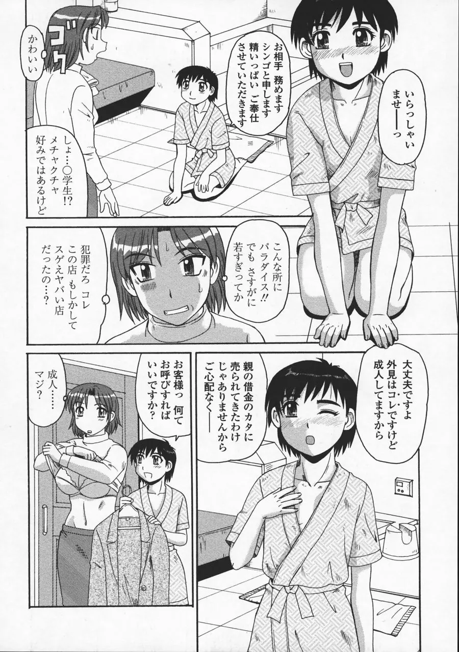 妖しい母と淫らな叔母 170ページ