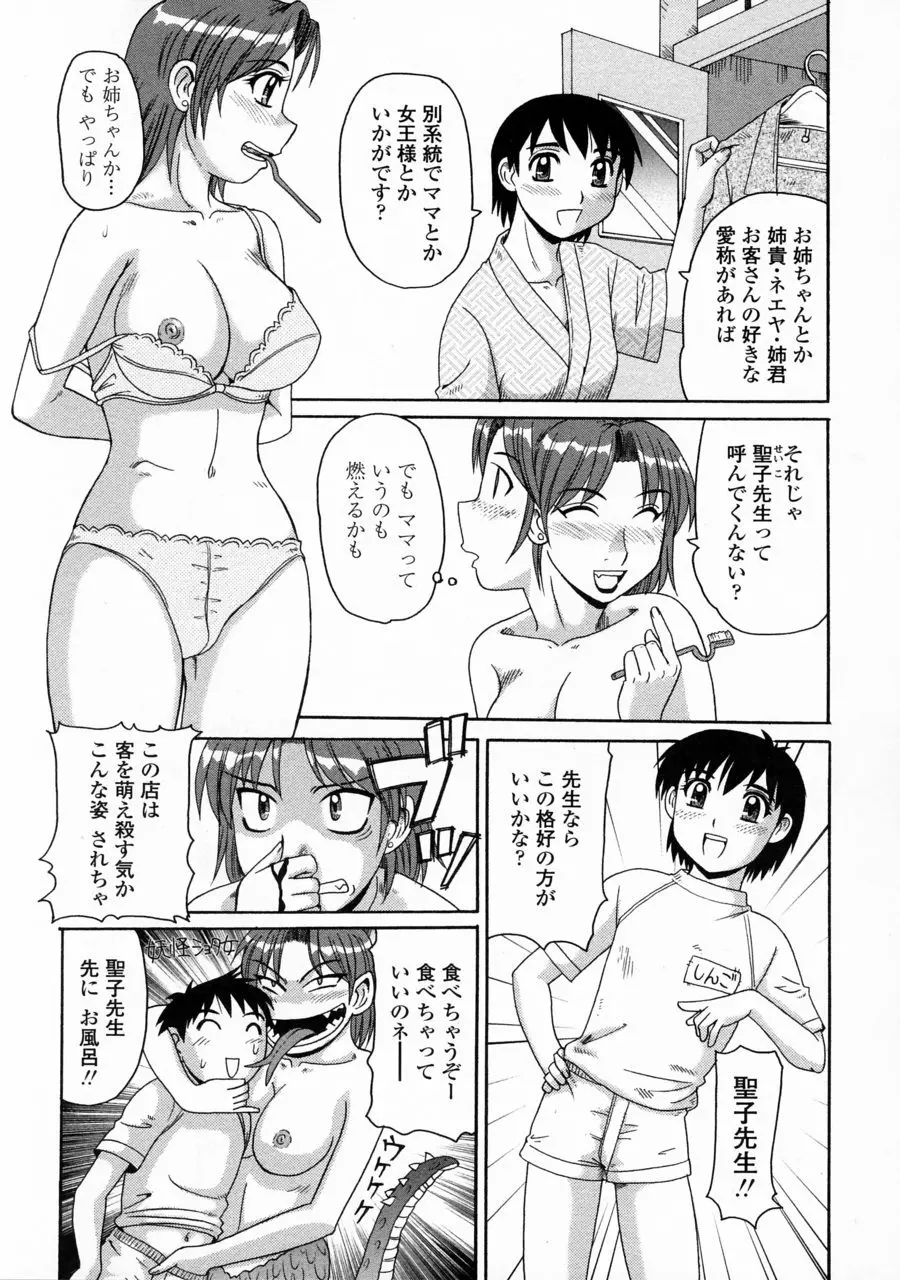 妖しい母と淫らな叔母 171ページ