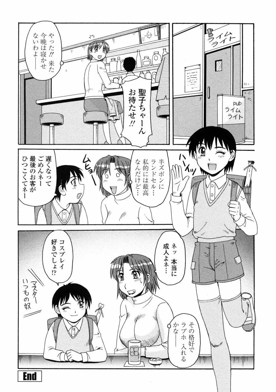 妖しい母と淫らな叔母 186ページ