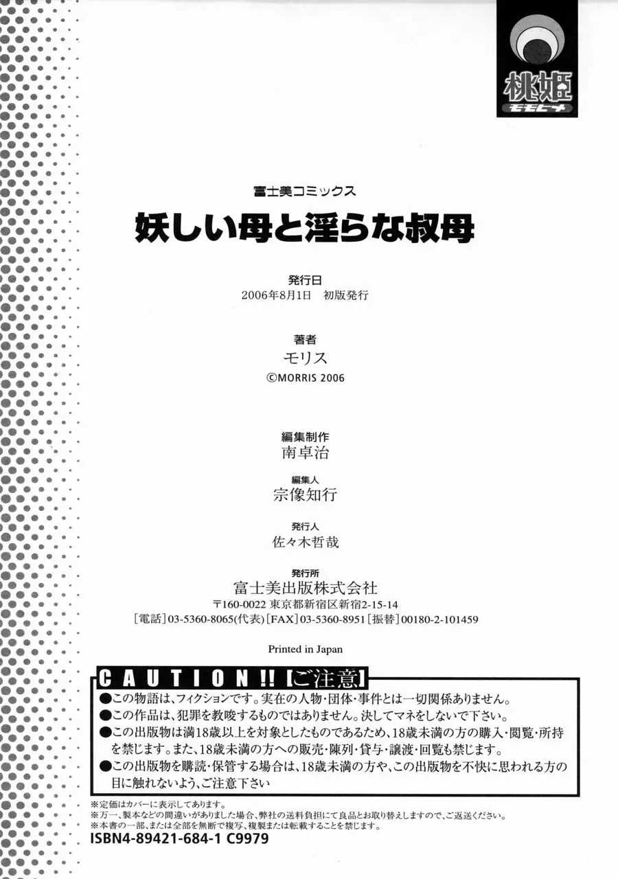 妖しい母と淫らな叔母 190ページ