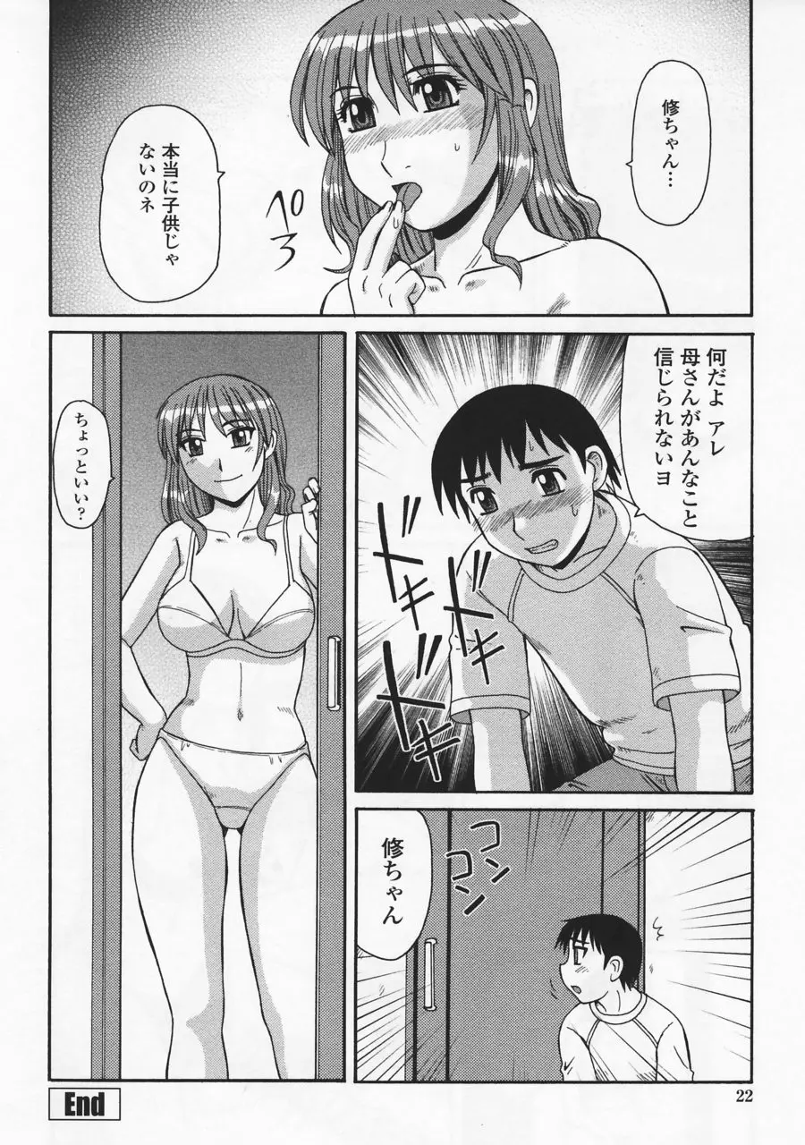 妖しい母と淫らな叔母 22ページ