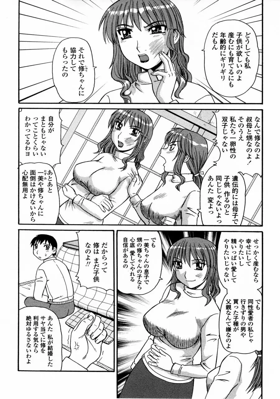 妖しい母と淫らな叔母 40ページ