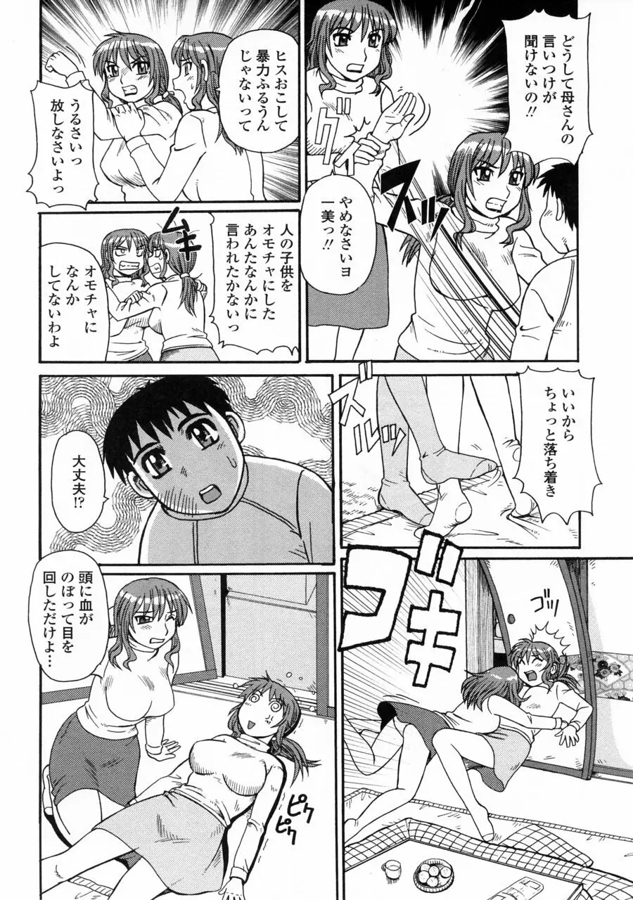 妖しい母と淫らな叔母 42ページ