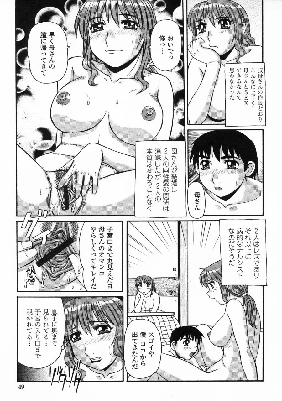 妖しい母と淫らな叔母 49ページ