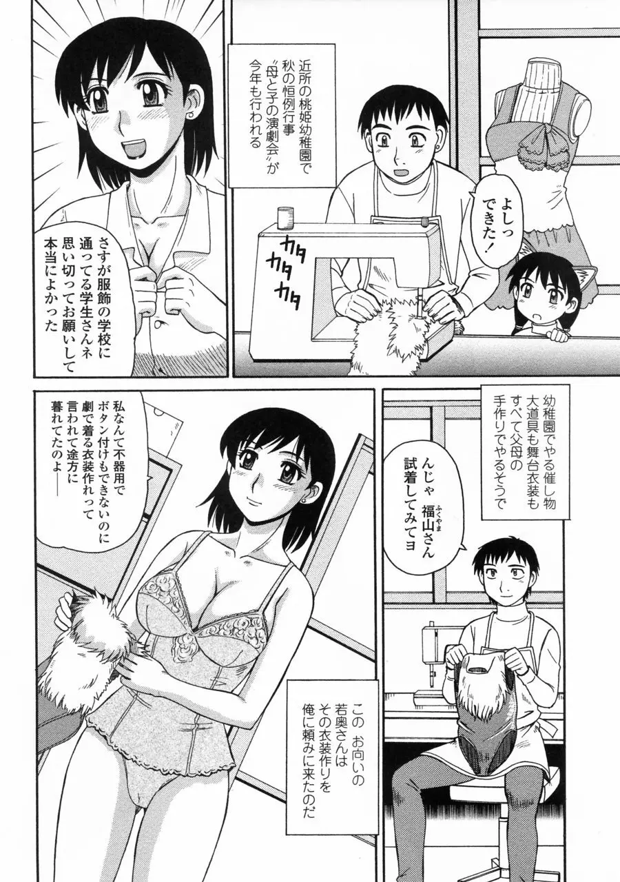 妖しい母と淫らな叔母 56ページ