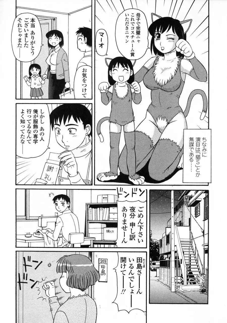 妖しい母と淫らな叔母 57ページ