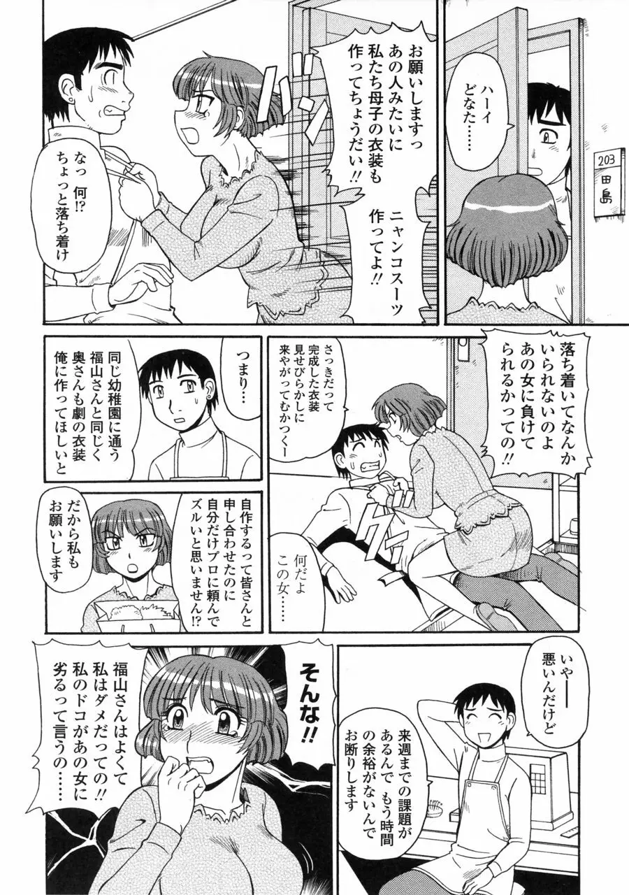 妖しい母と淫らな叔母 58ページ