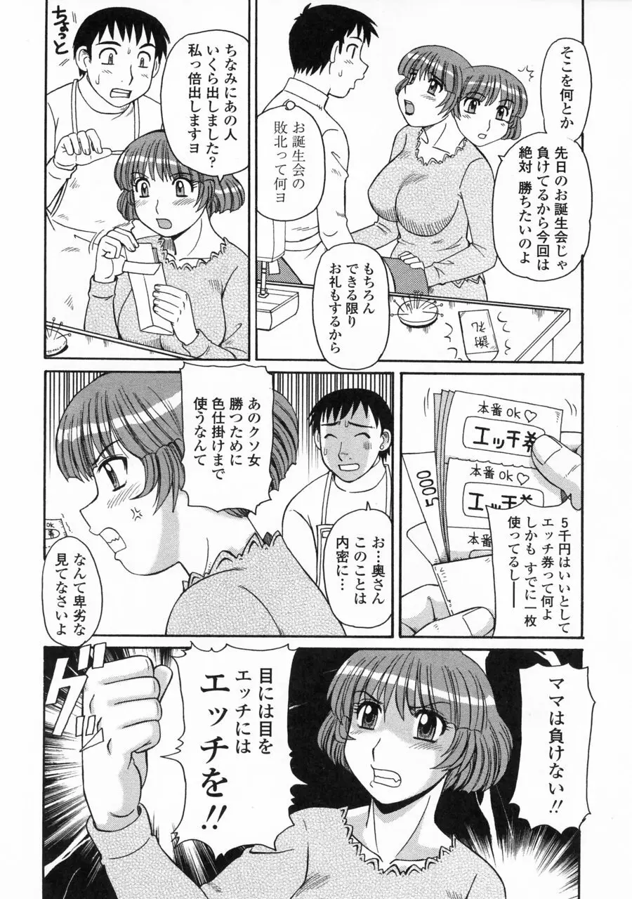 妖しい母と淫らな叔母 59ページ