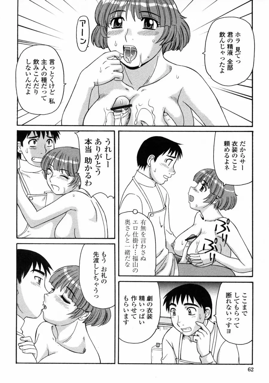 妖しい母と淫らな叔母 62ページ