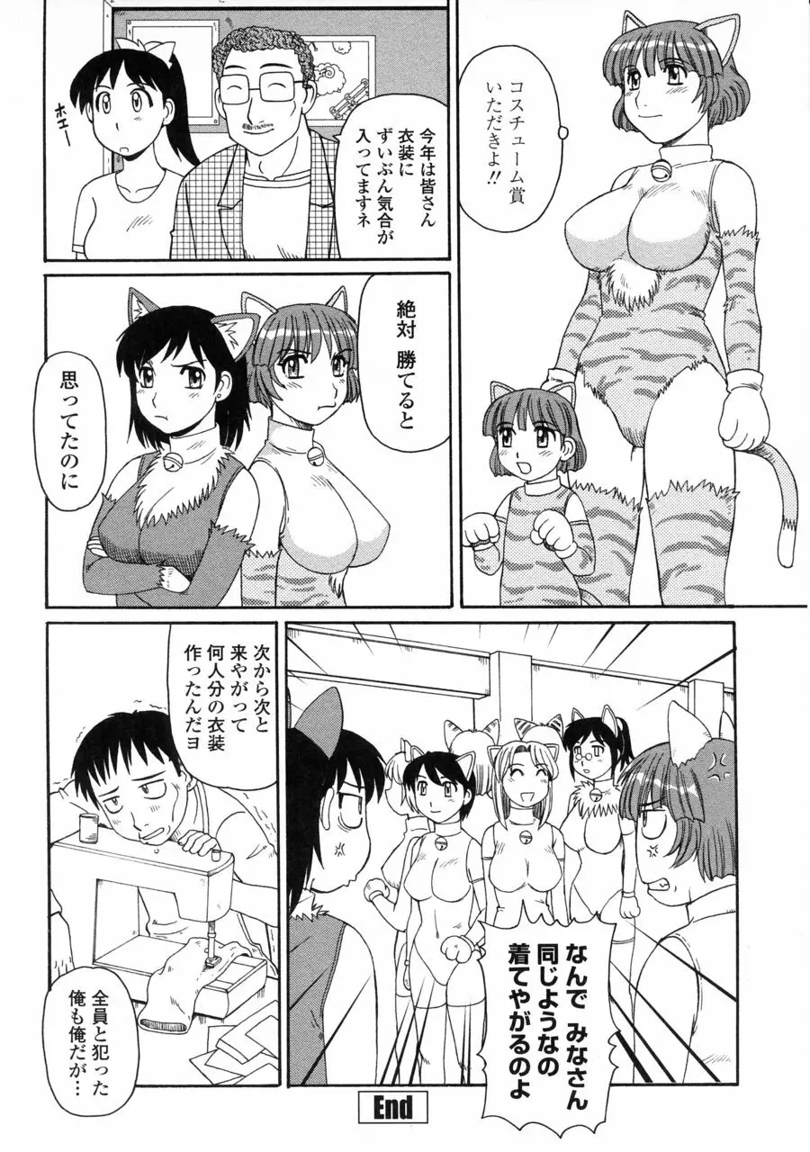 妖しい母と淫らな叔母 70ページ