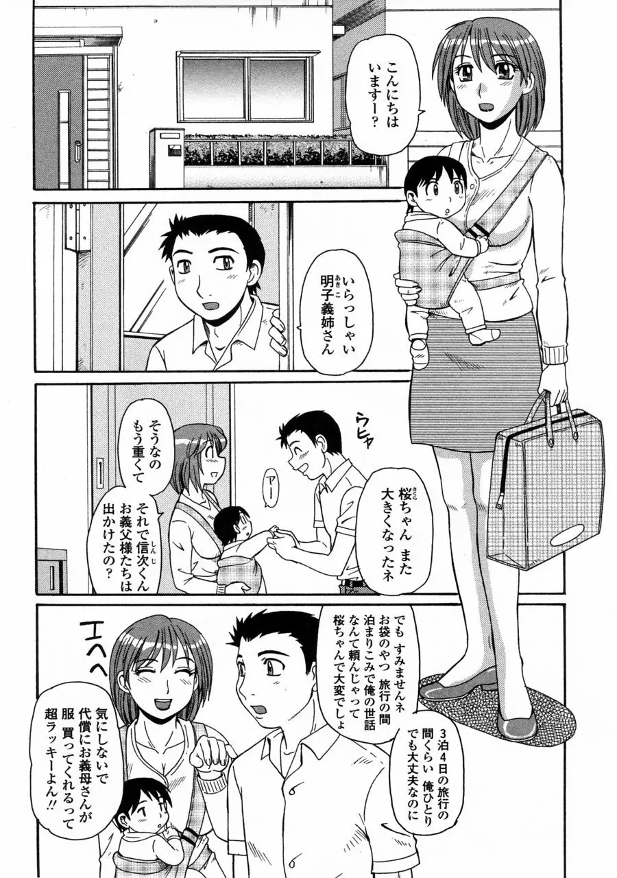 妖しい母と淫らな叔母 72ページ