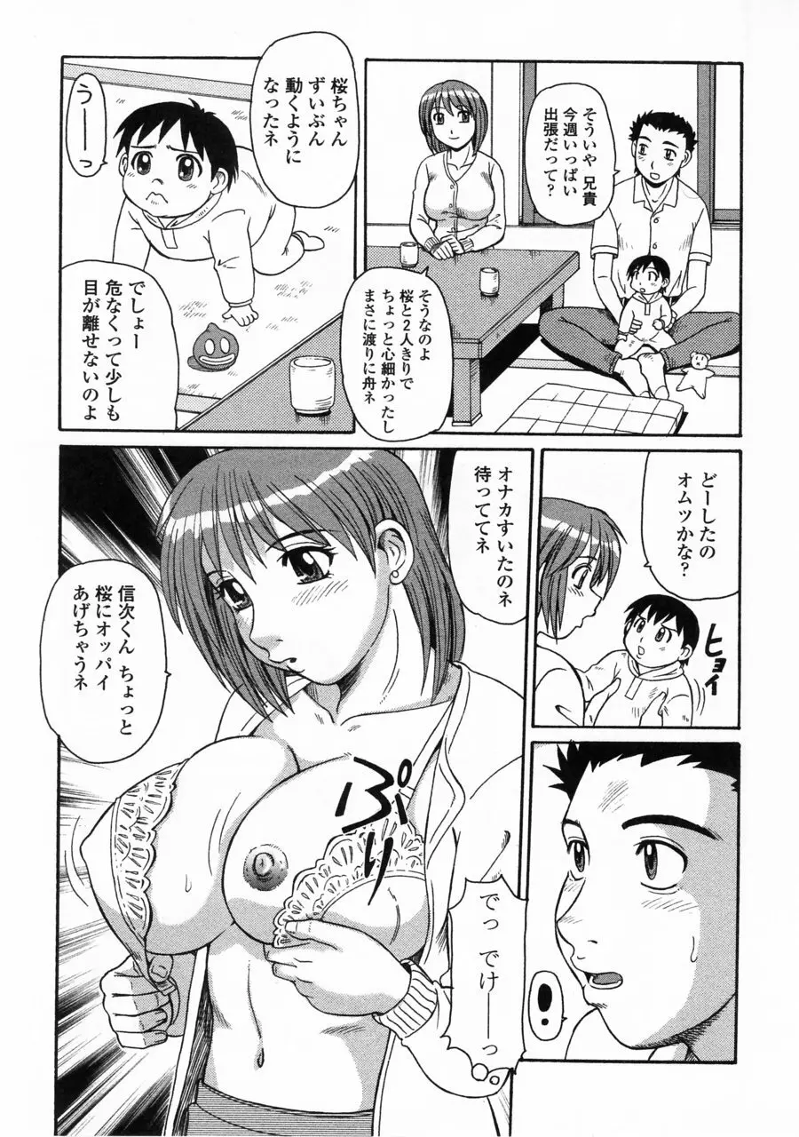 妖しい母と淫らな叔母 73ページ