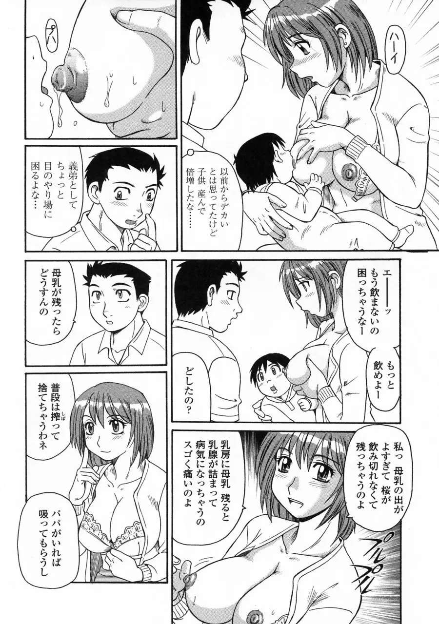 妖しい母と淫らな叔母 74ページ