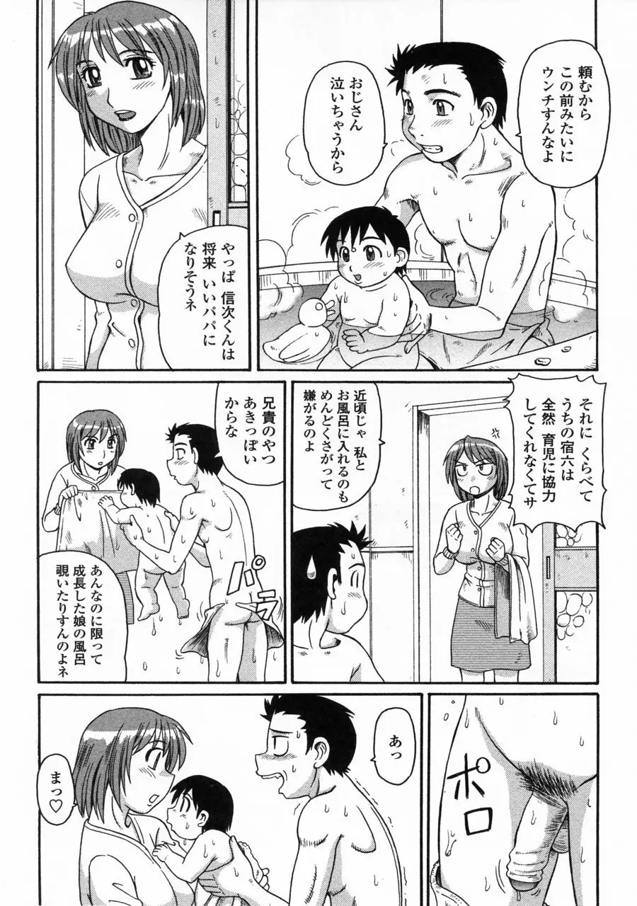 妖しい母と淫らな叔母 76ページ