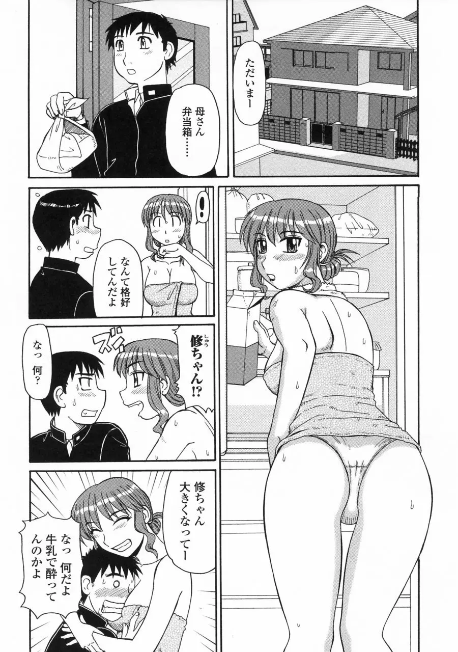 妖しい母と淫らな叔母 8ページ