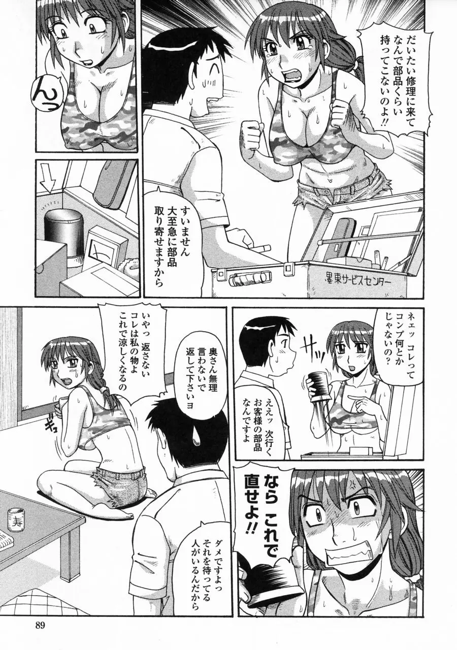 妖しい母と淫らな叔母 89ページ