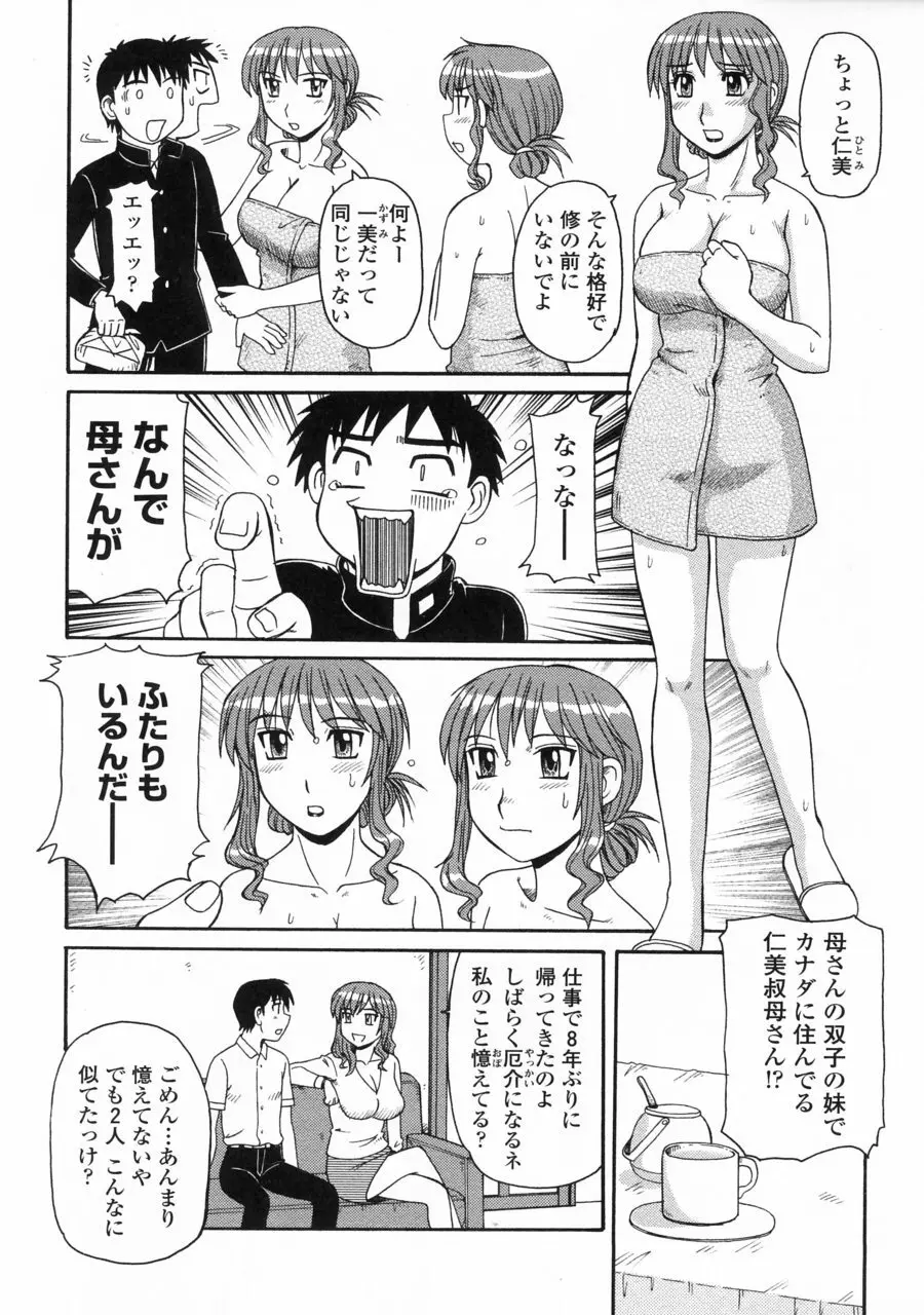 妖しい母と淫らな叔母 9ページ