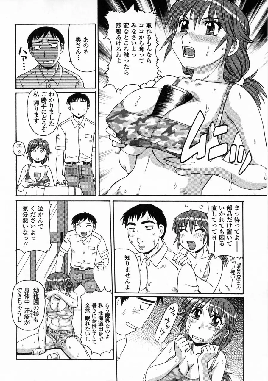 妖しい母と淫らな叔母 90ページ