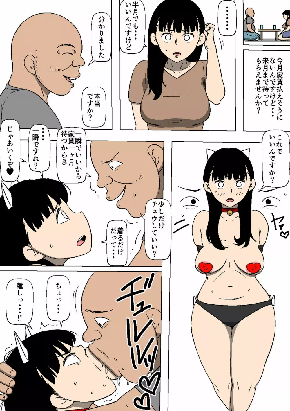 Doujin Mukashibanashi 14ページ