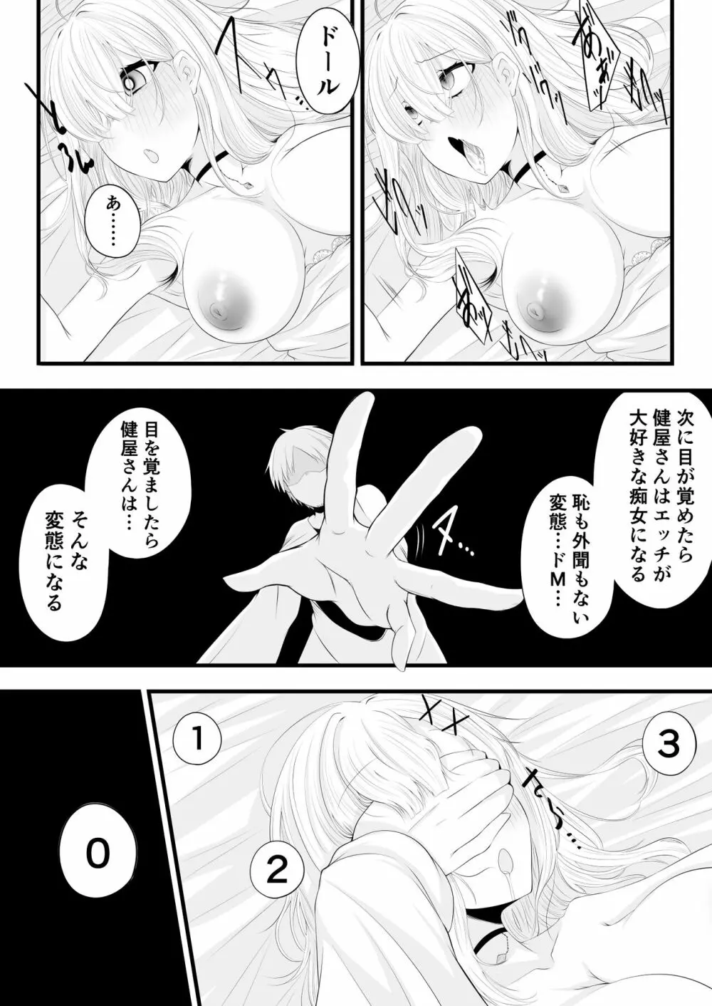 催眠健屋漫画完結編 10ページ