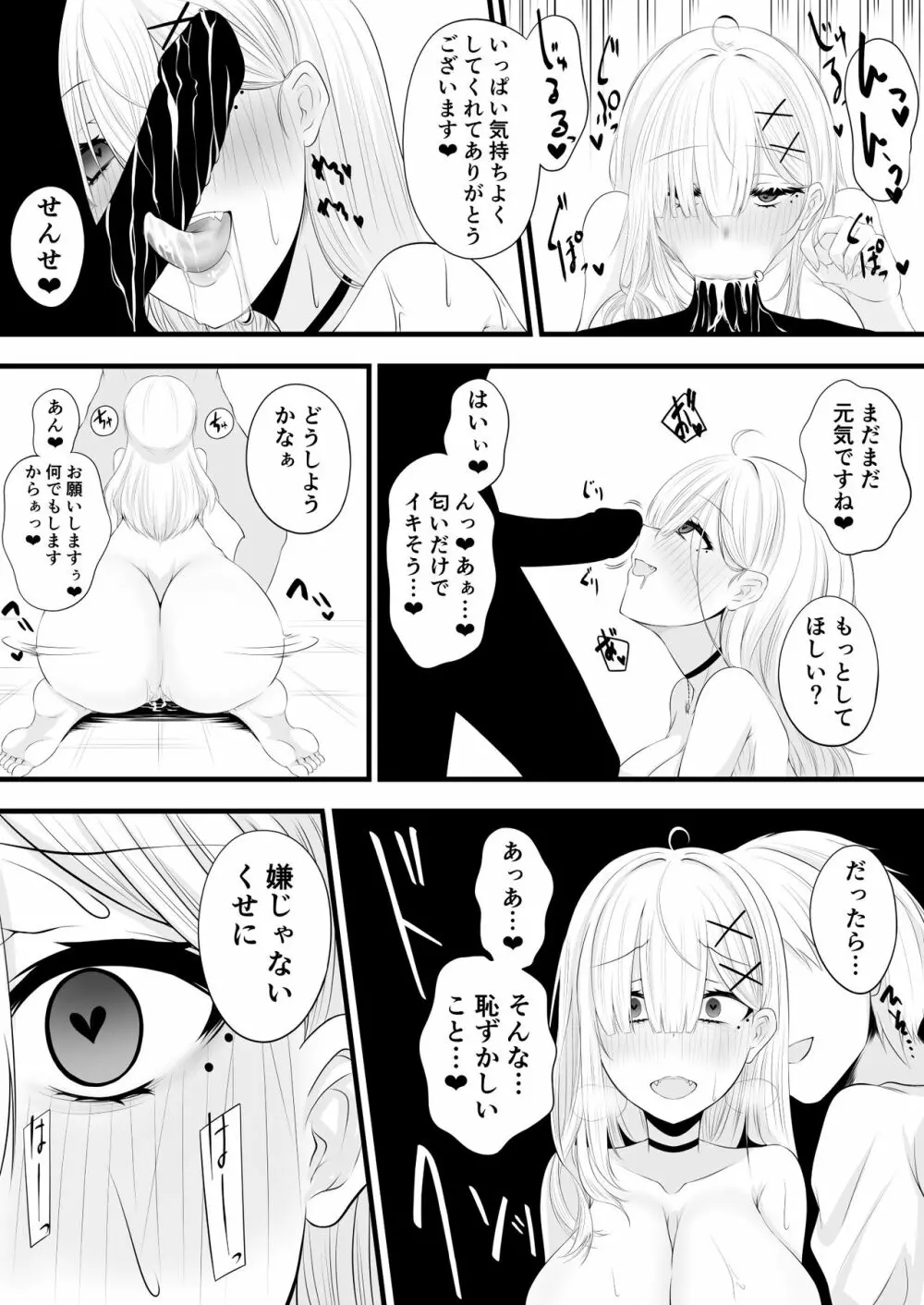 催眠健屋漫画完結編 11ページ