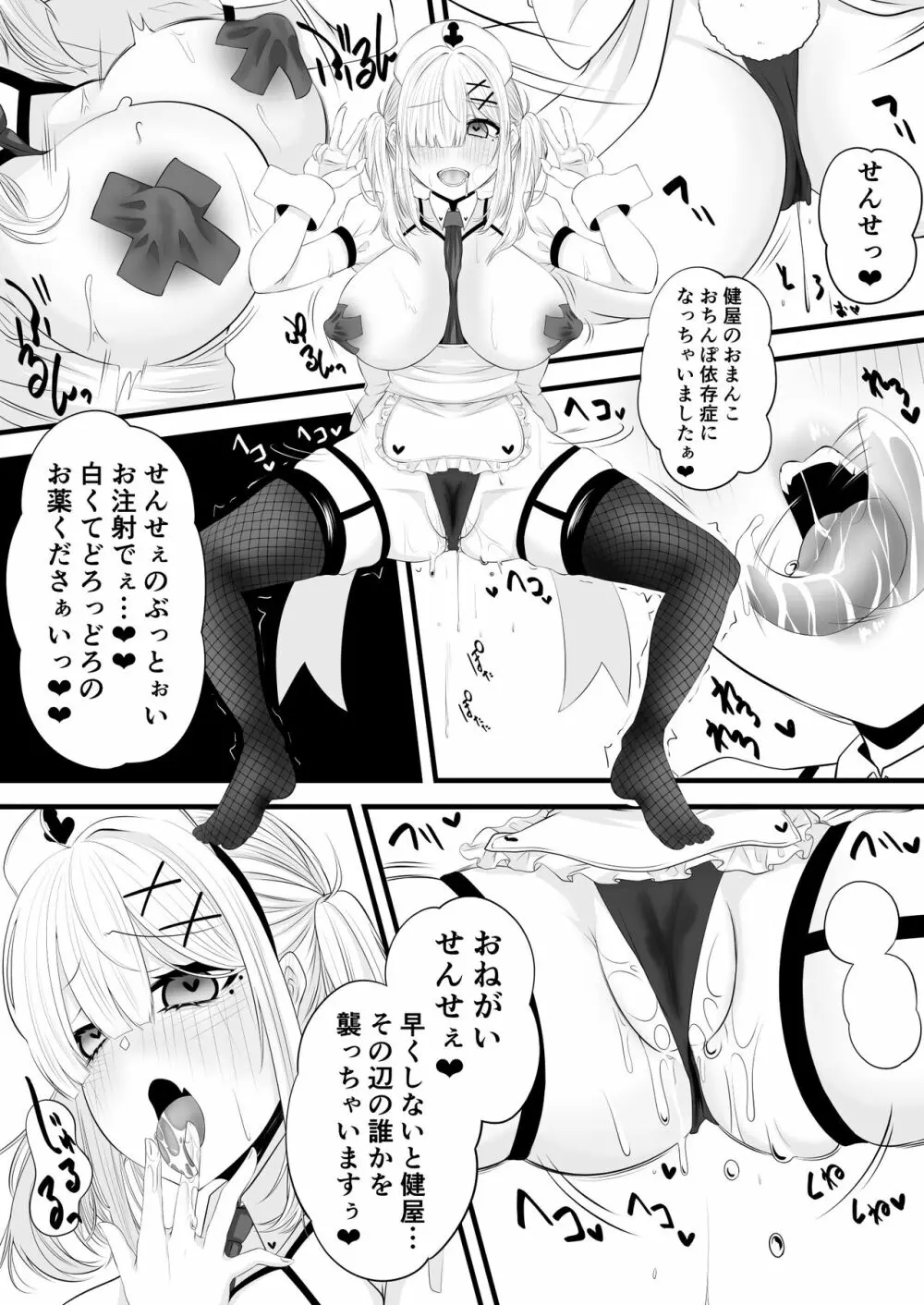 催眠健屋漫画完結編 12ページ