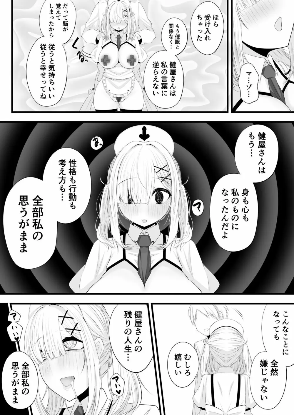 催眠健屋漫画完結編 14ページ