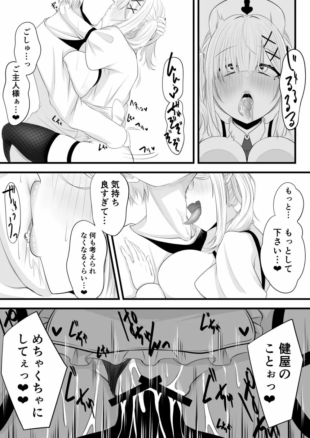 催眠健屋漫画完結編 15ページ