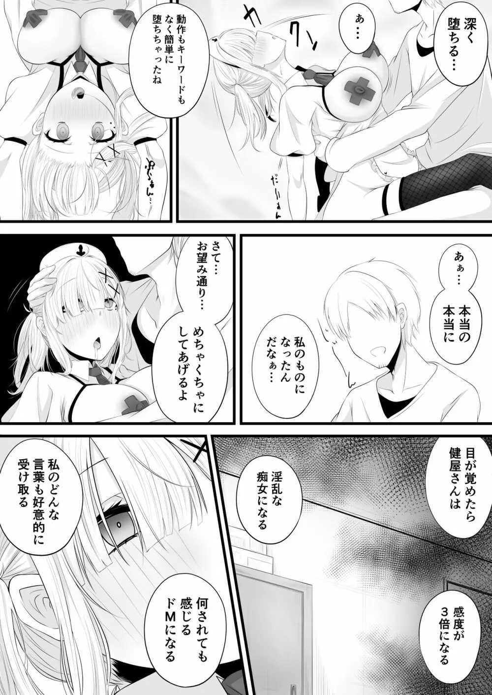 催眠健屋漫画完結編 16ページ