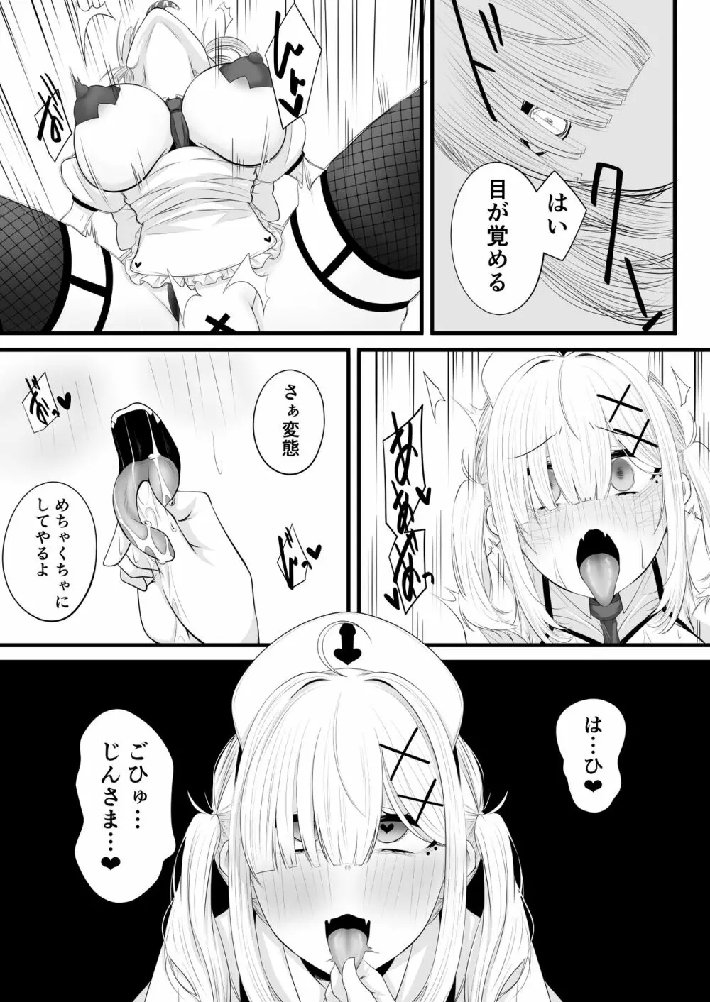 催眠健屋漫画完結編 17ページ