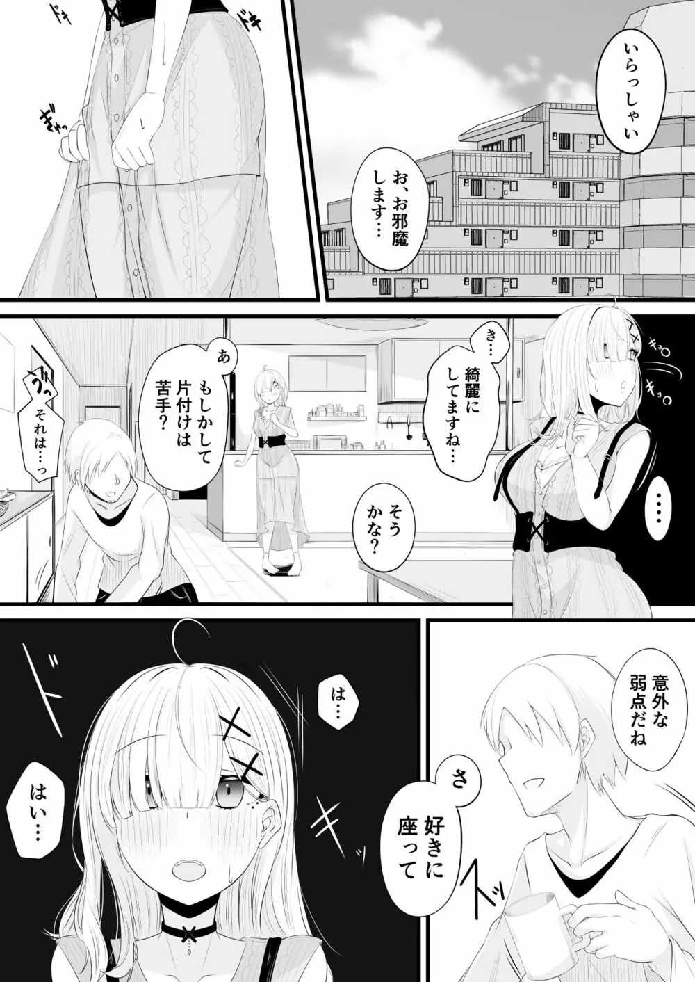 催眠健屋漫画完結編 2ページ